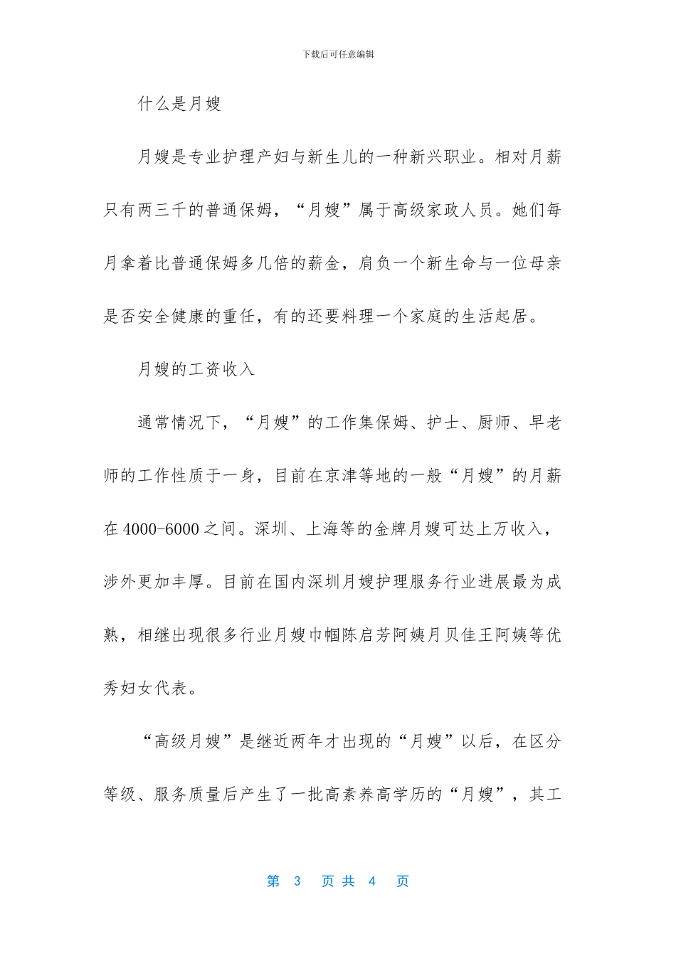 月嫂的工作内容_第3页