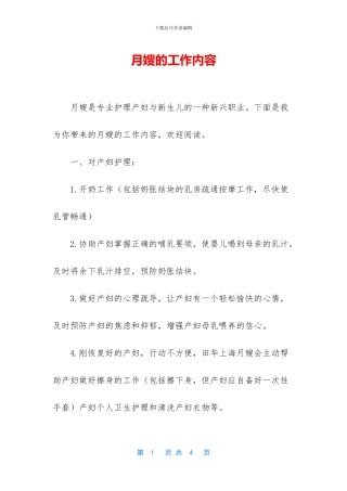 月嫂的工作内容