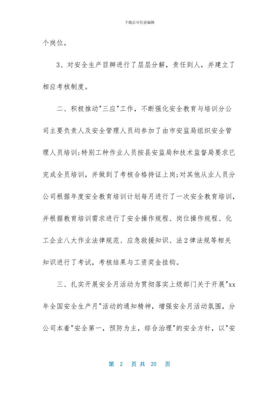 月工作总结和下月计划-公司安全工作总结范及计划范文_第2页