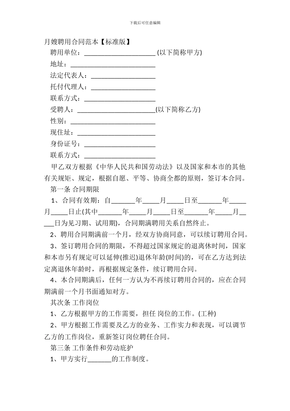 月嫂聘用合同范本_第2页