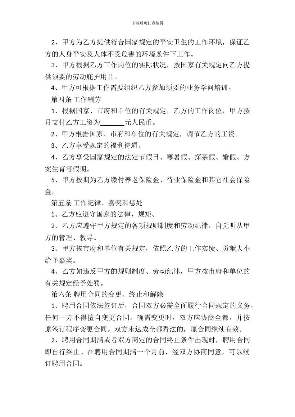 月嫂聘用合同范本_第3页