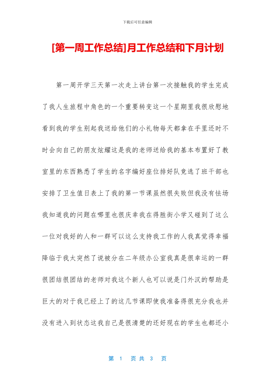 月工作总结和下月计划_第1页