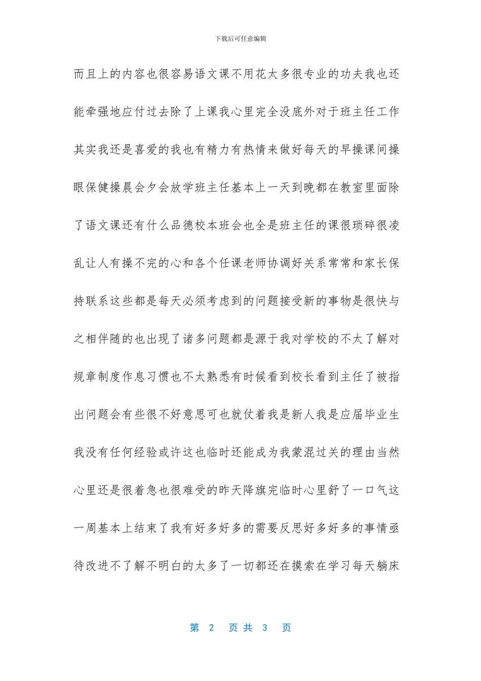月工作总结和下月计划_第2页