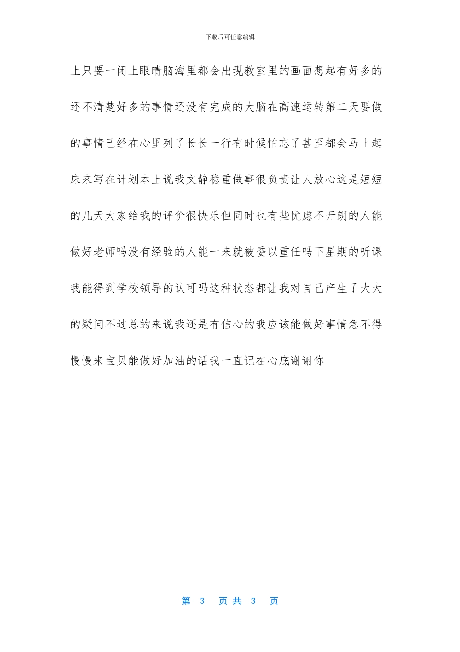 月工作总结和下月计划_第3页