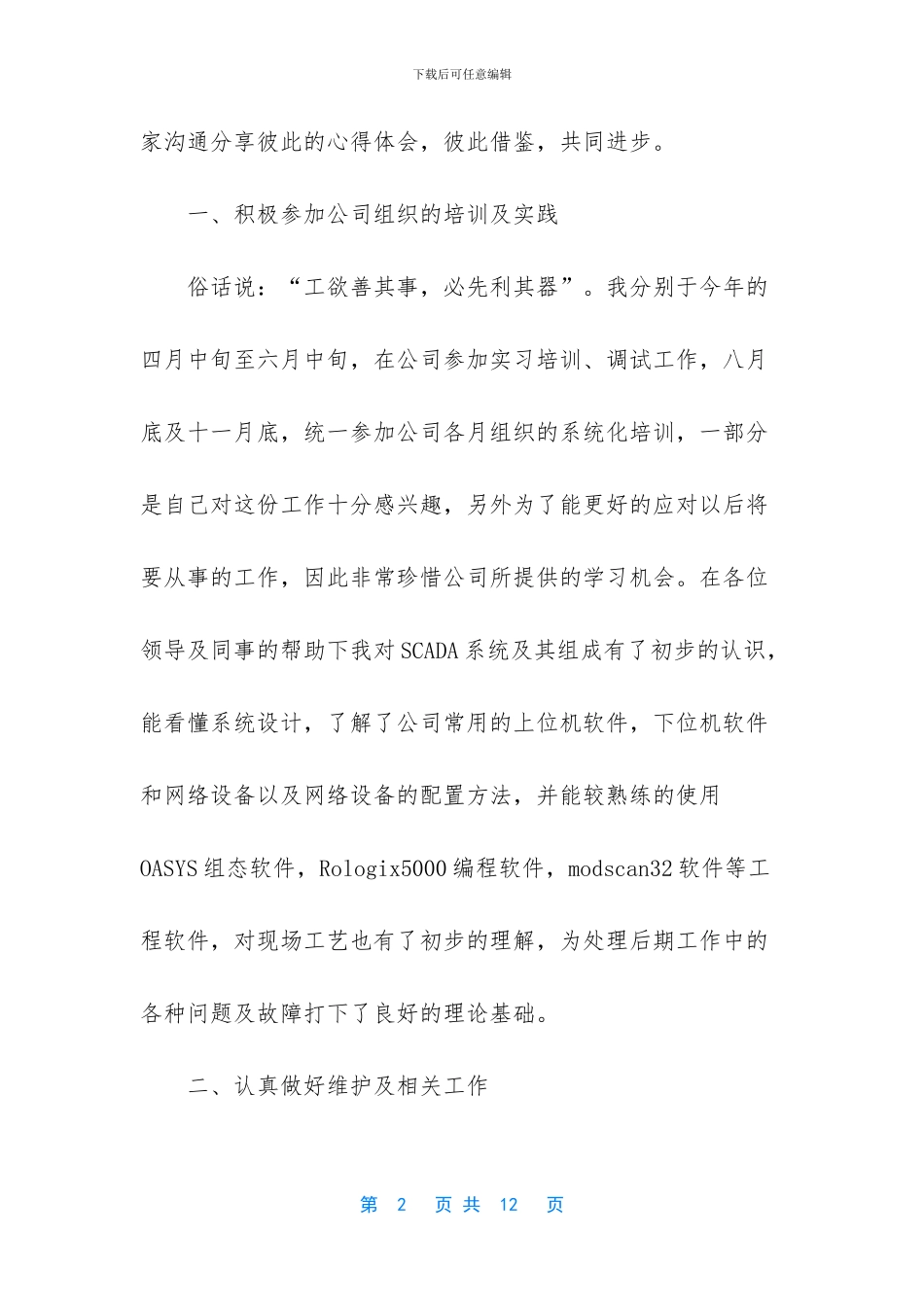 月工作总结范文大全集_第2页