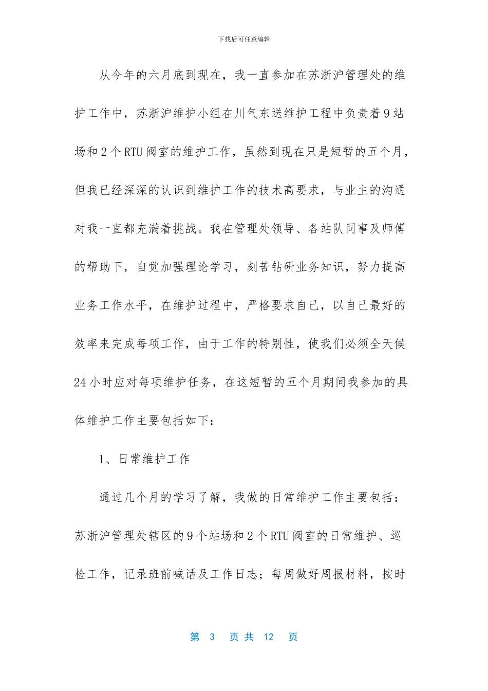 月工作总结范文大全集_第3页