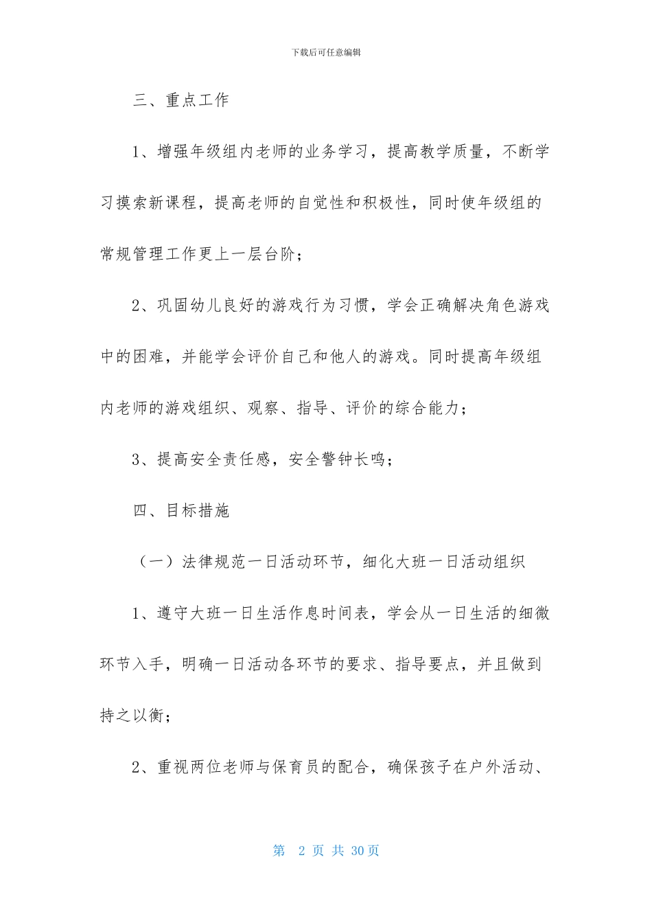 月工作计划模板9篇_第2页
