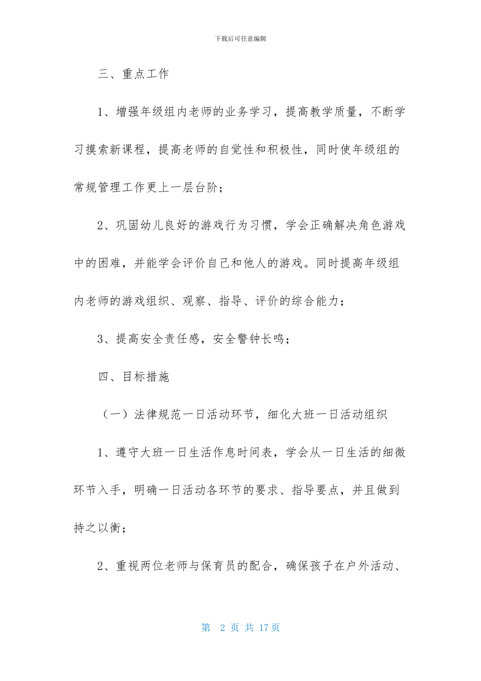 月工作计划范文锦集五篇_第2页