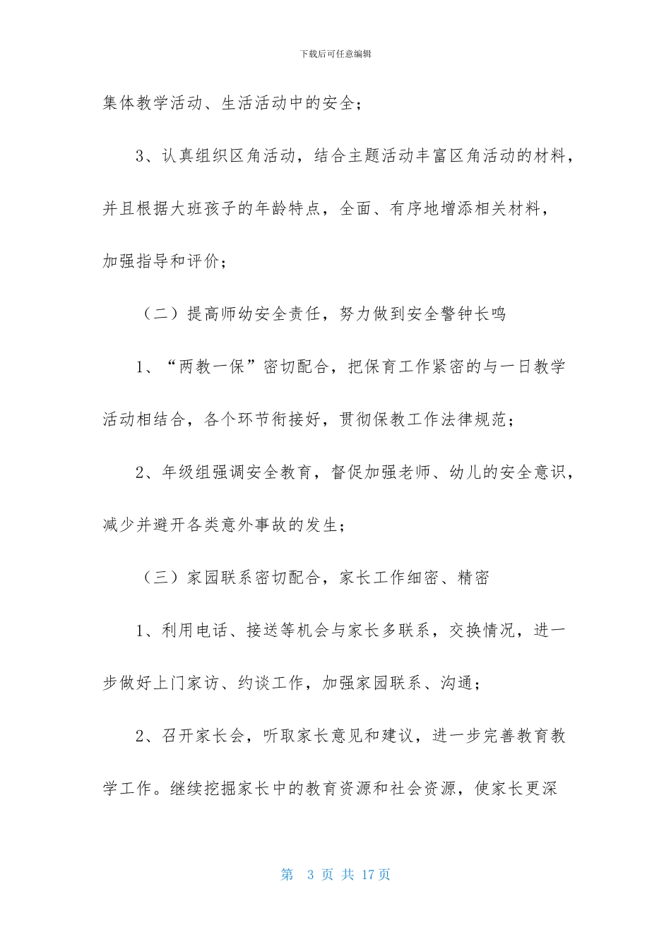 月工作计划范文锦集五篇_第3页