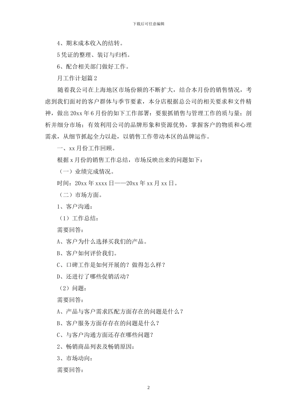 月工作计划汇编9篇_第2页