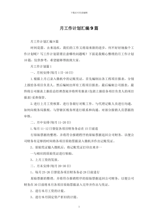 月工作计划汇编9篇