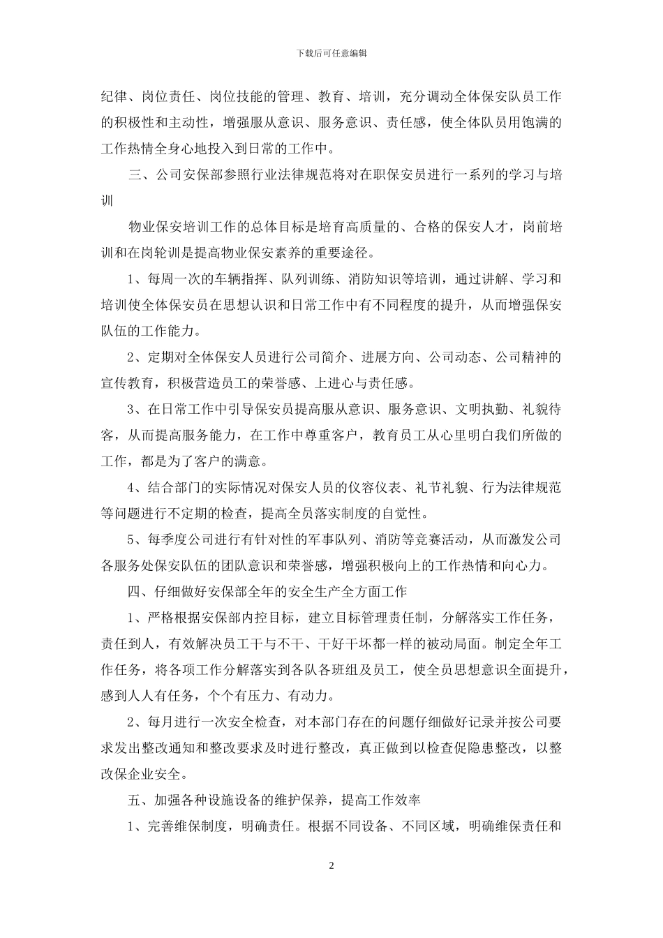 月工作计划范文锦集6篇_第2页