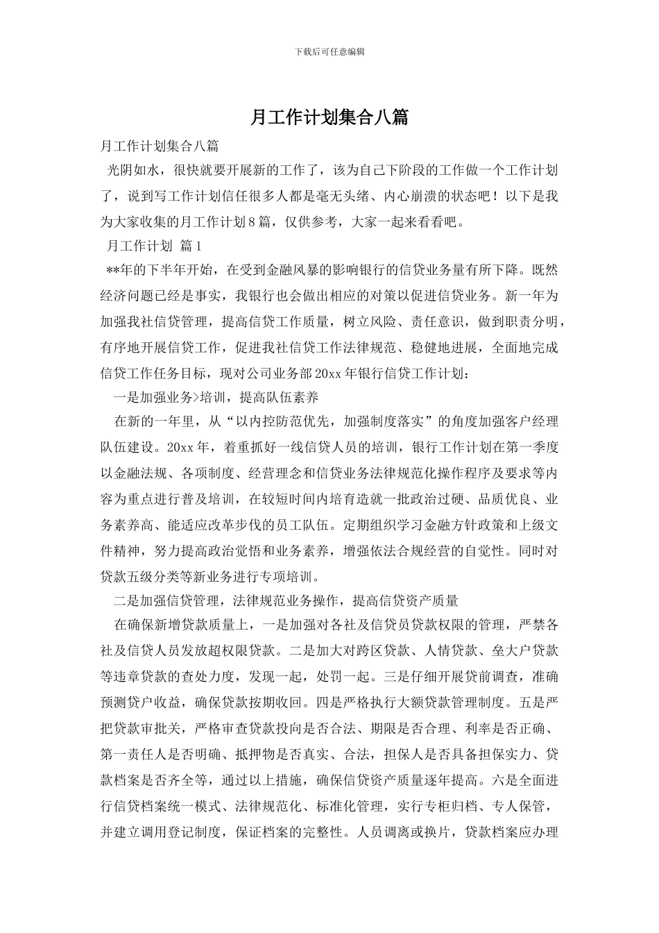 月工作计划集合八篇_第1页