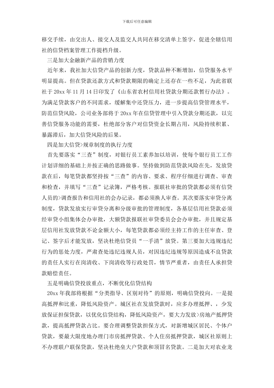 月工作计划集合八篇_第2页