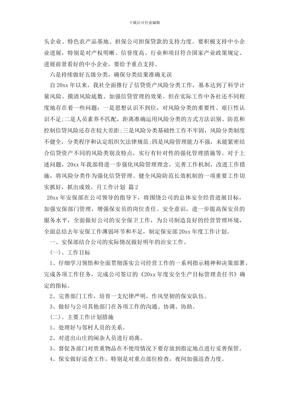 月工作计划集合八篇_第3页