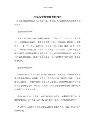 月亮与女性健康密切相关