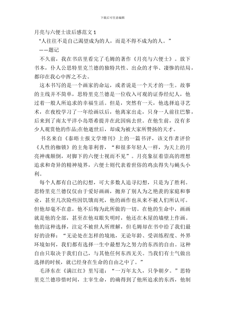 月亮与六便士读后感范文五篇_第2页