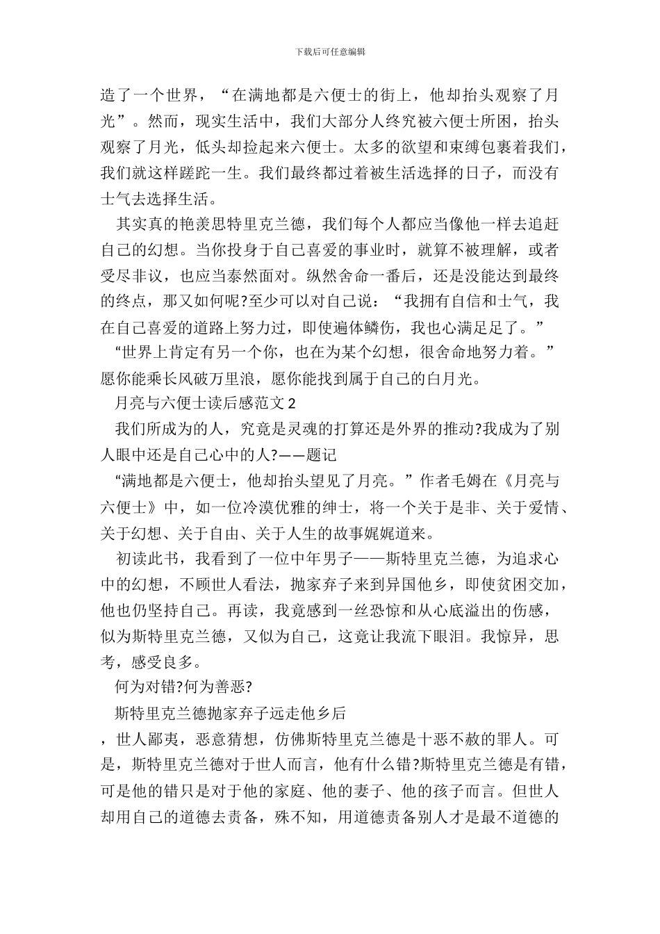 月亮与六便士读后感范文五篇_第3页