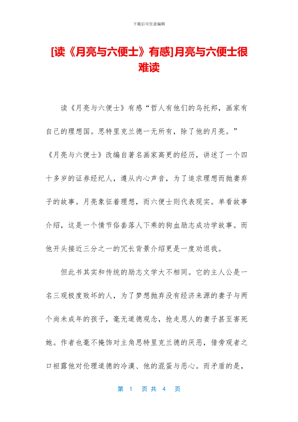 月亮与六便士很难读_第1页