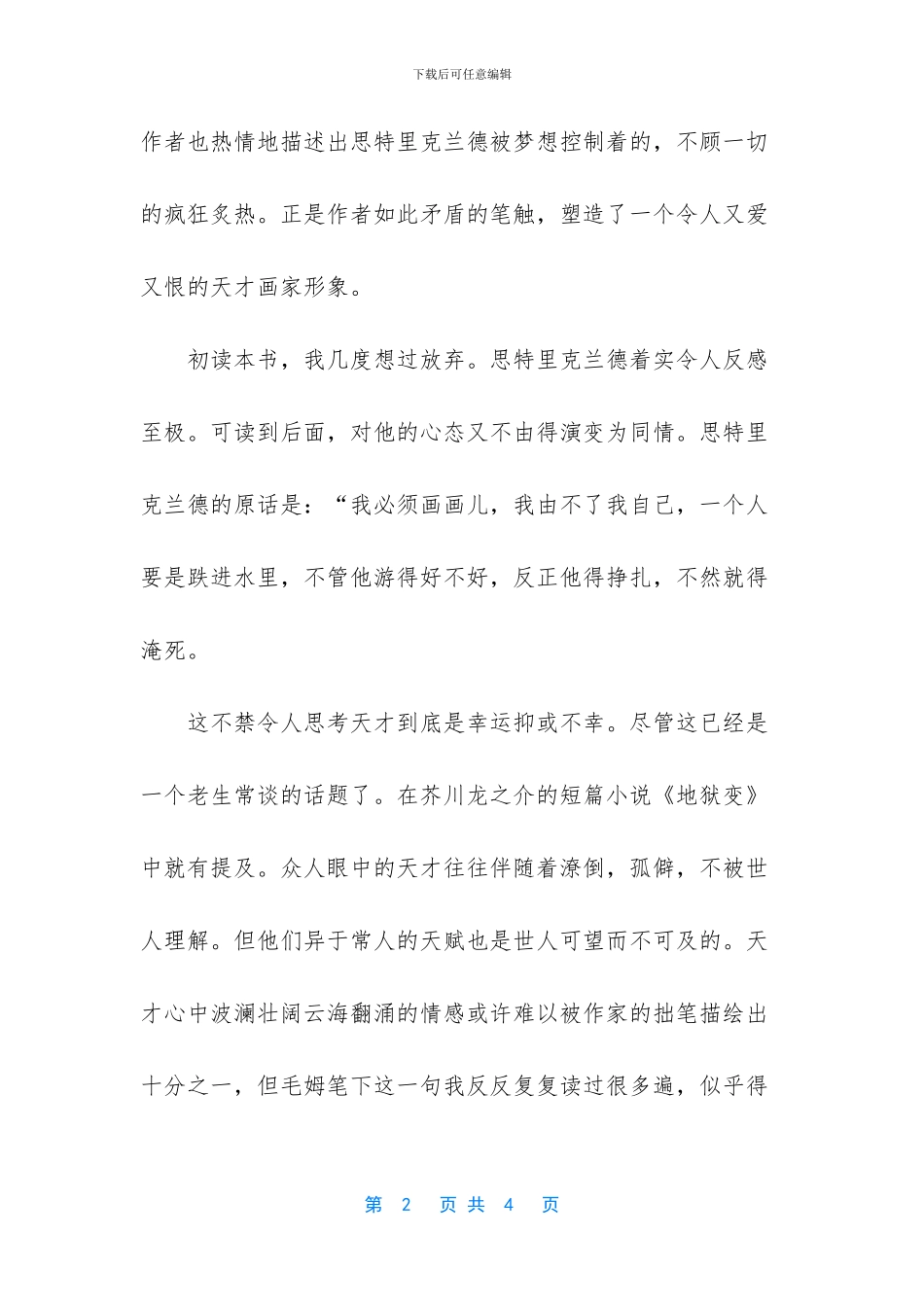 月亮与六便士很难读_第2页