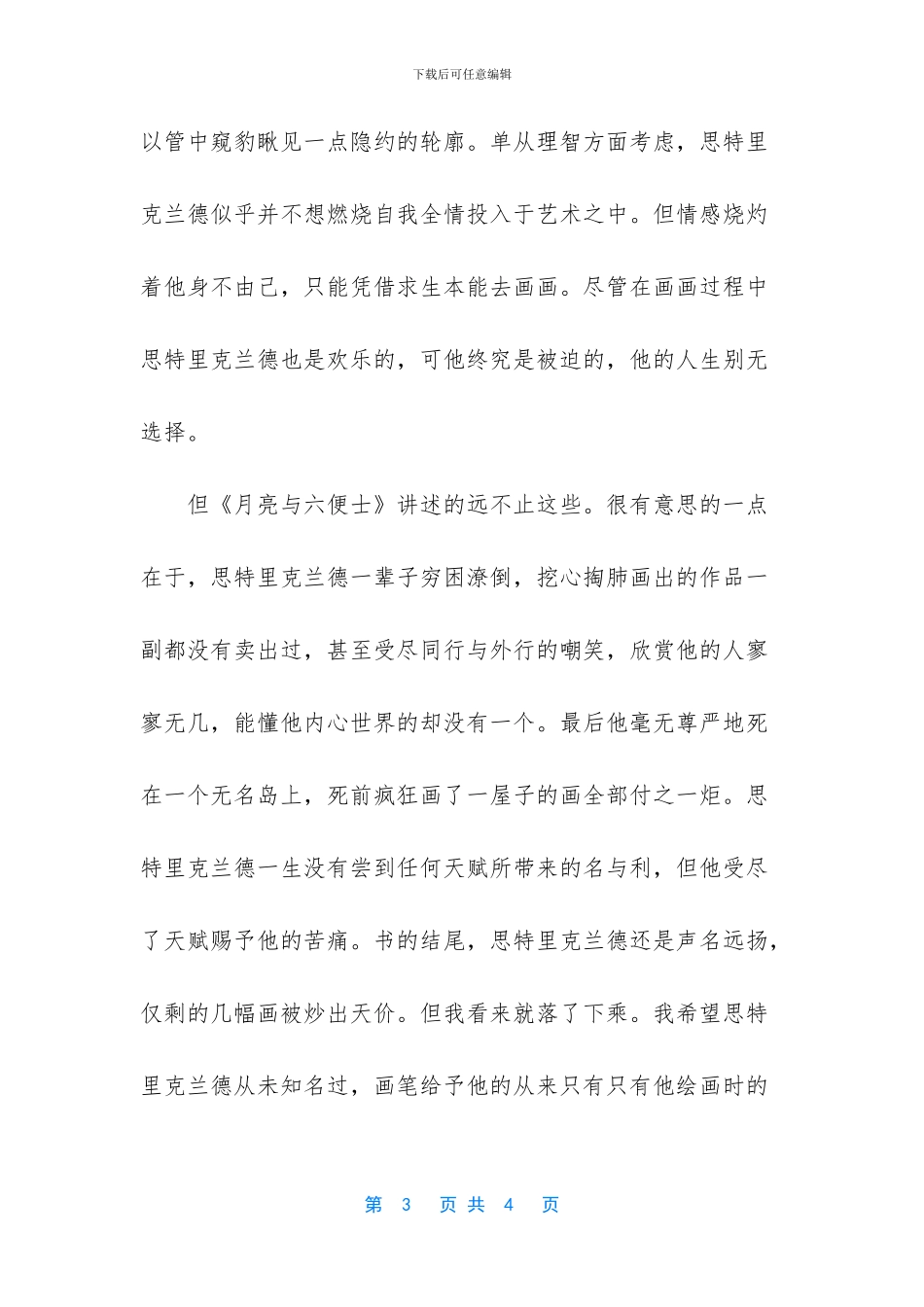 月亮与六便士很难读_第3页