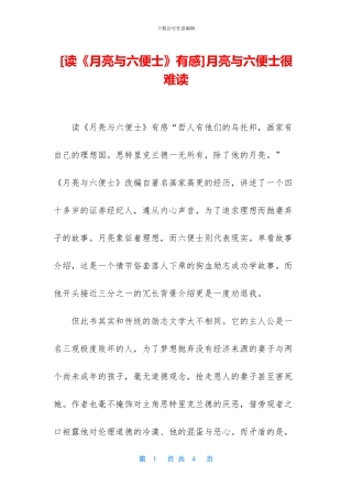 月亮与六便士很难读