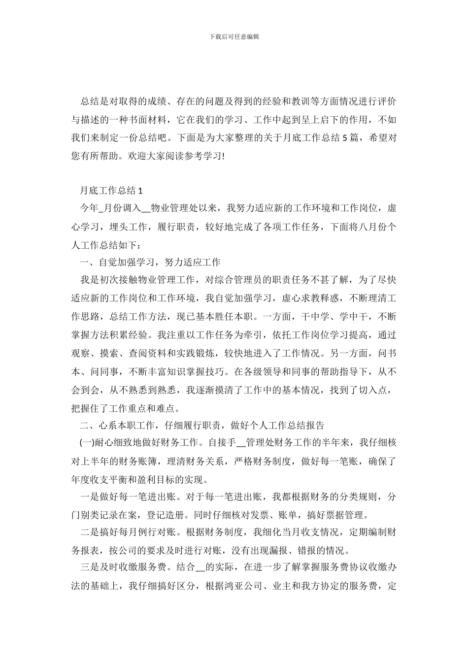 月底工作总结5篇_第2页