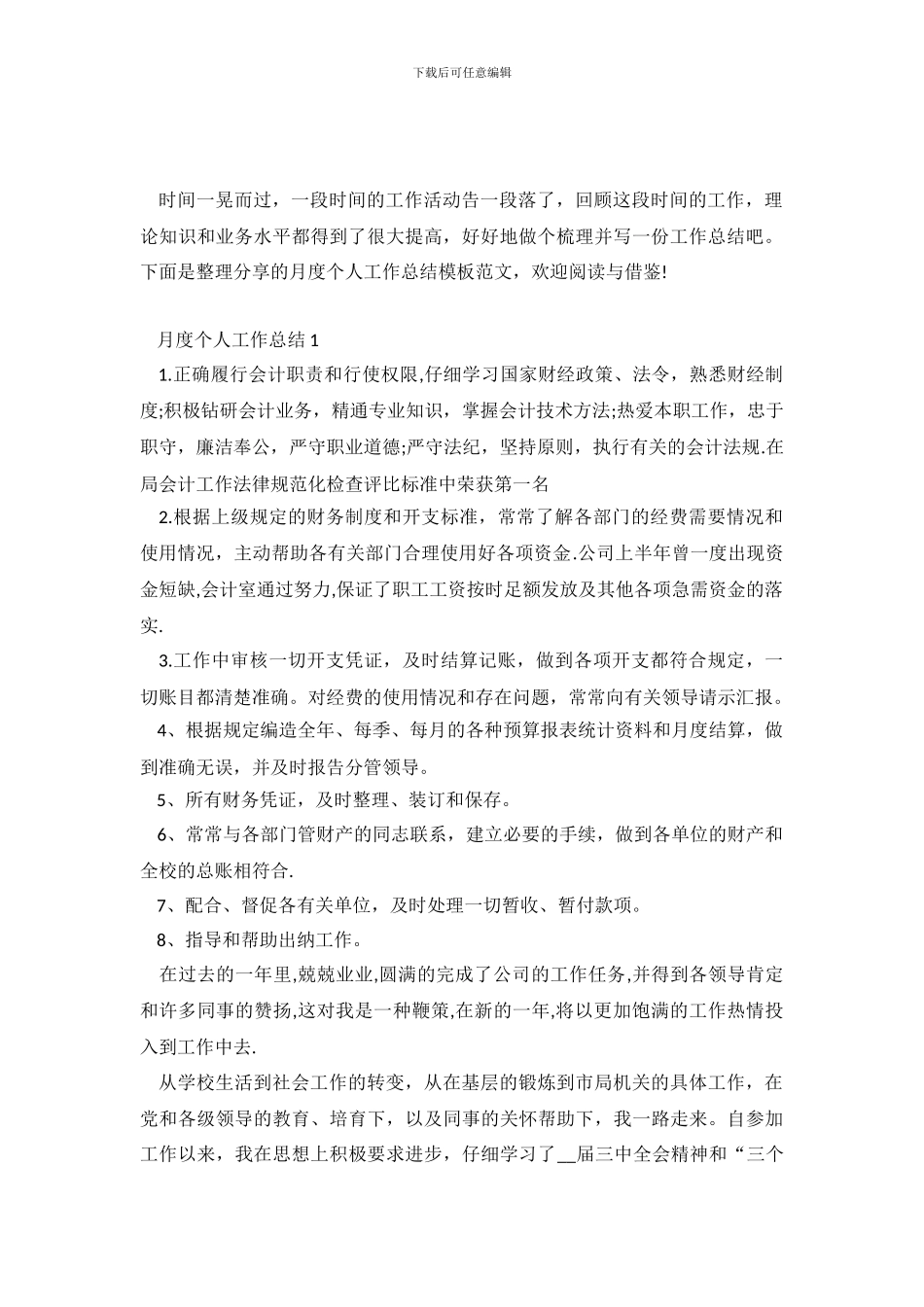 月度个人工作总结模板_第2页