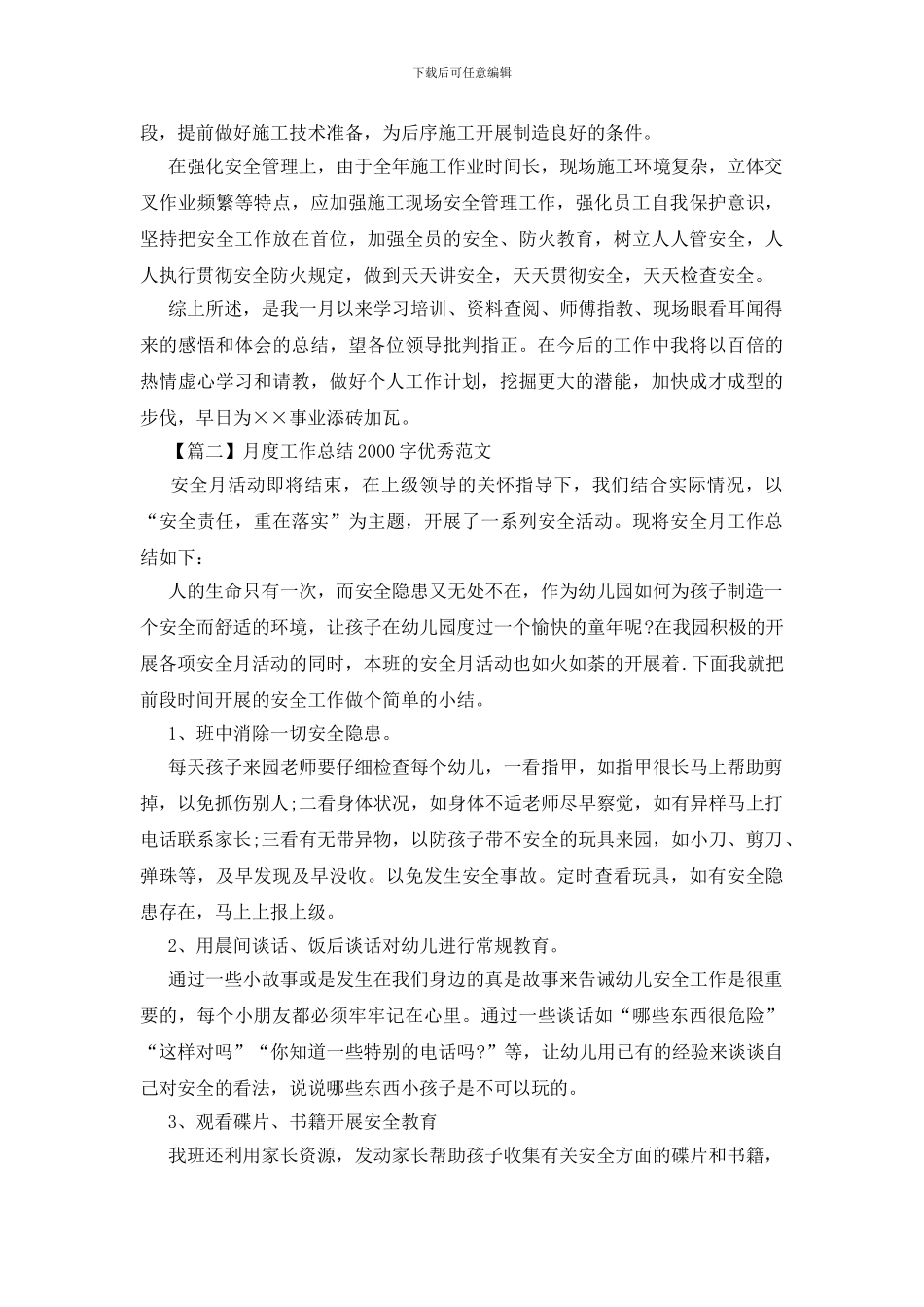 月度工作总结2000字优秀范文_第2页