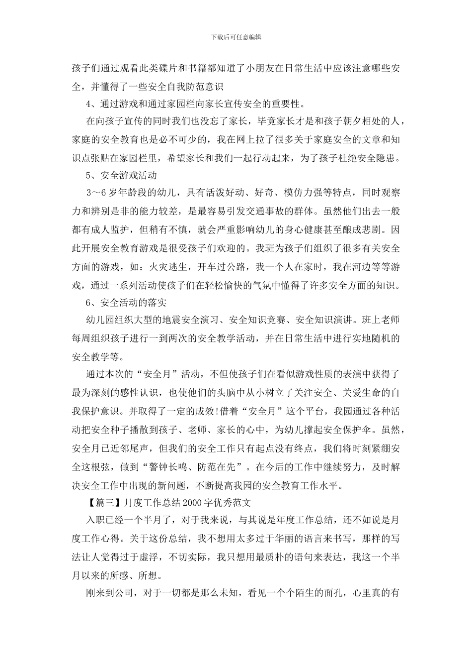 月度工作总结2000字优秀范文_第3页