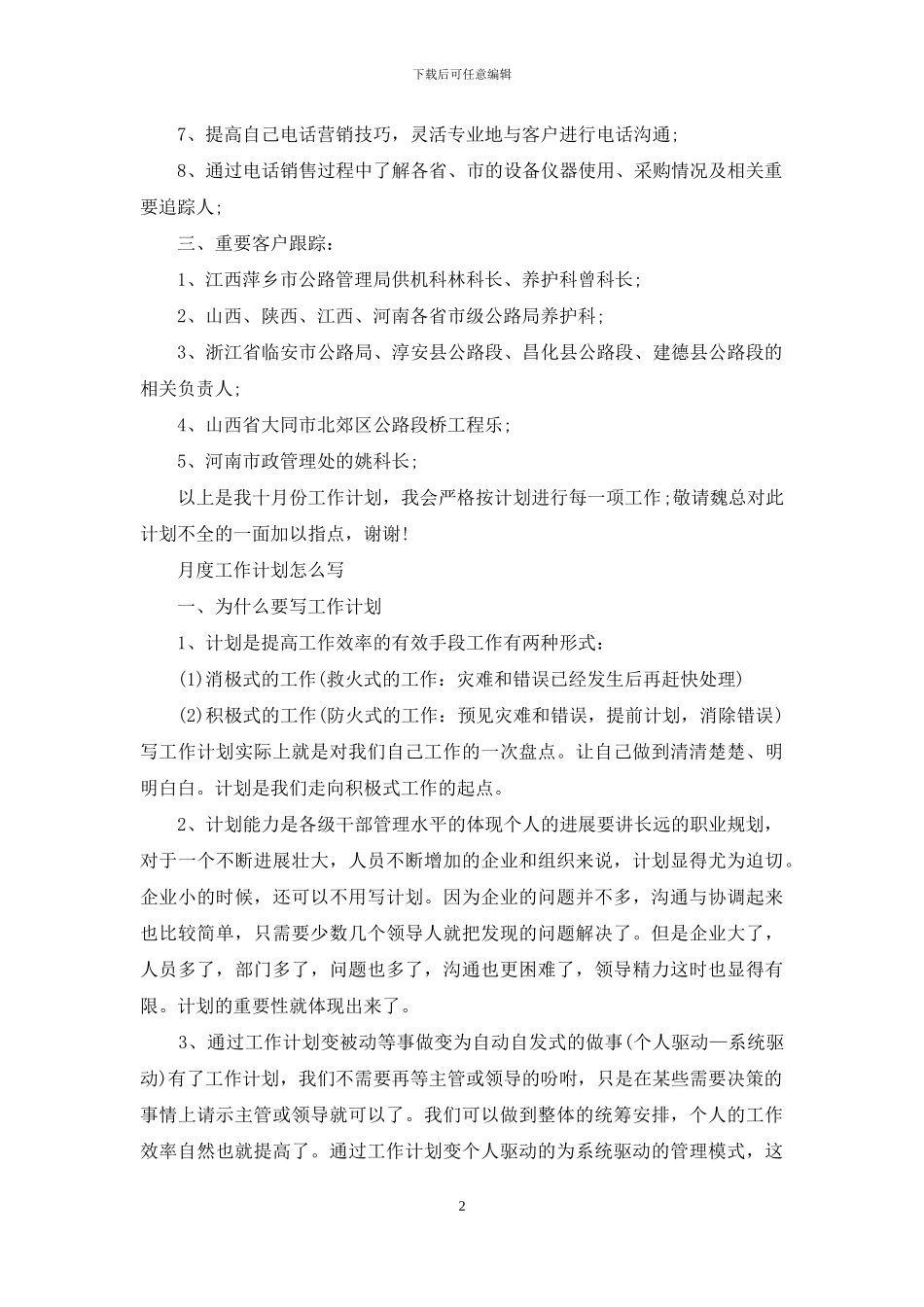 月度工作计划模板_第2页