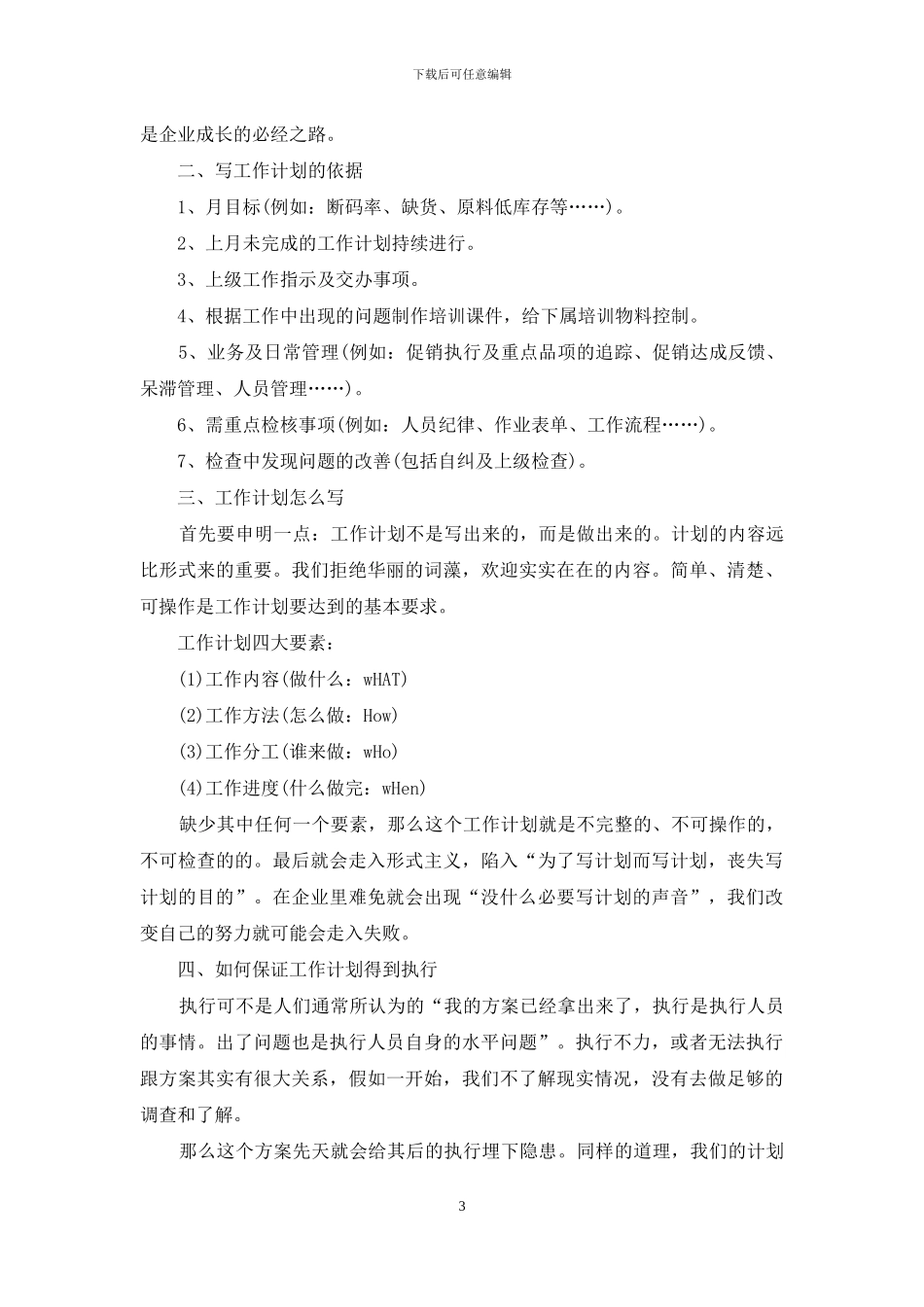 月度工作计划模板_第3页