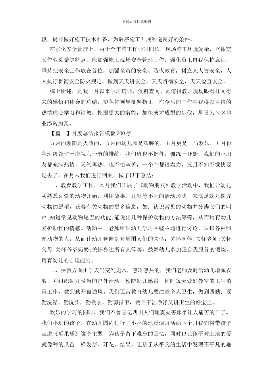 月度总结报告模板300字_第2页