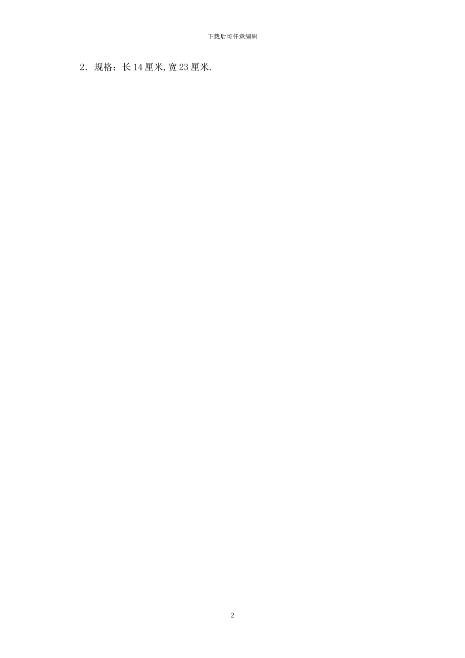 月度水路货物托运计划表最新版_第2页