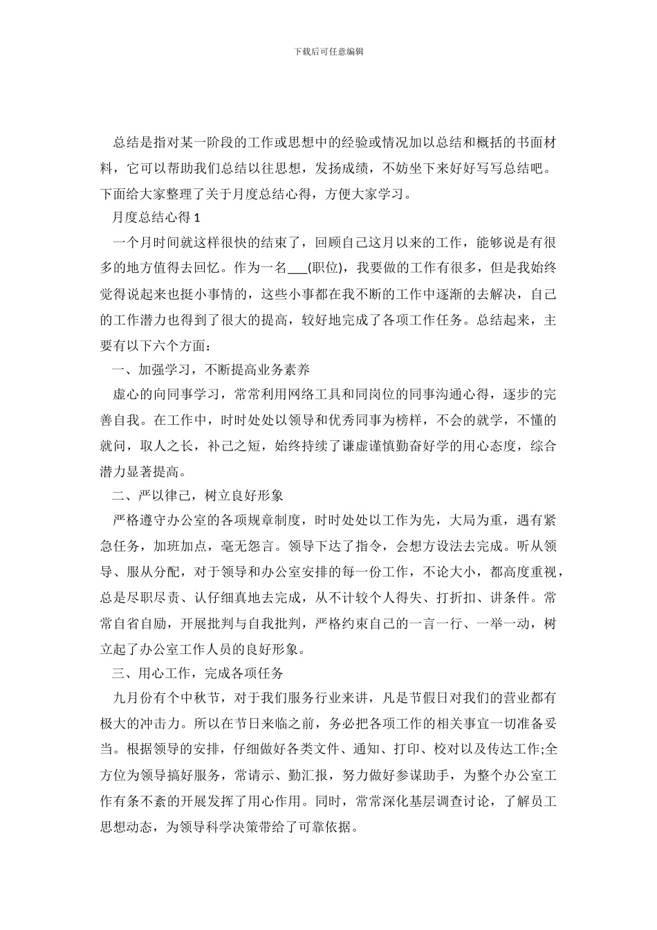 月度总结心得精选集锦_第2页