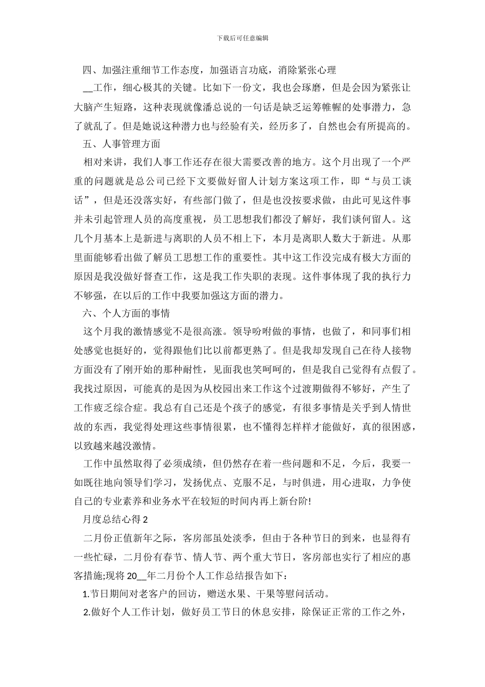月度总结心得精选集锦_第3页