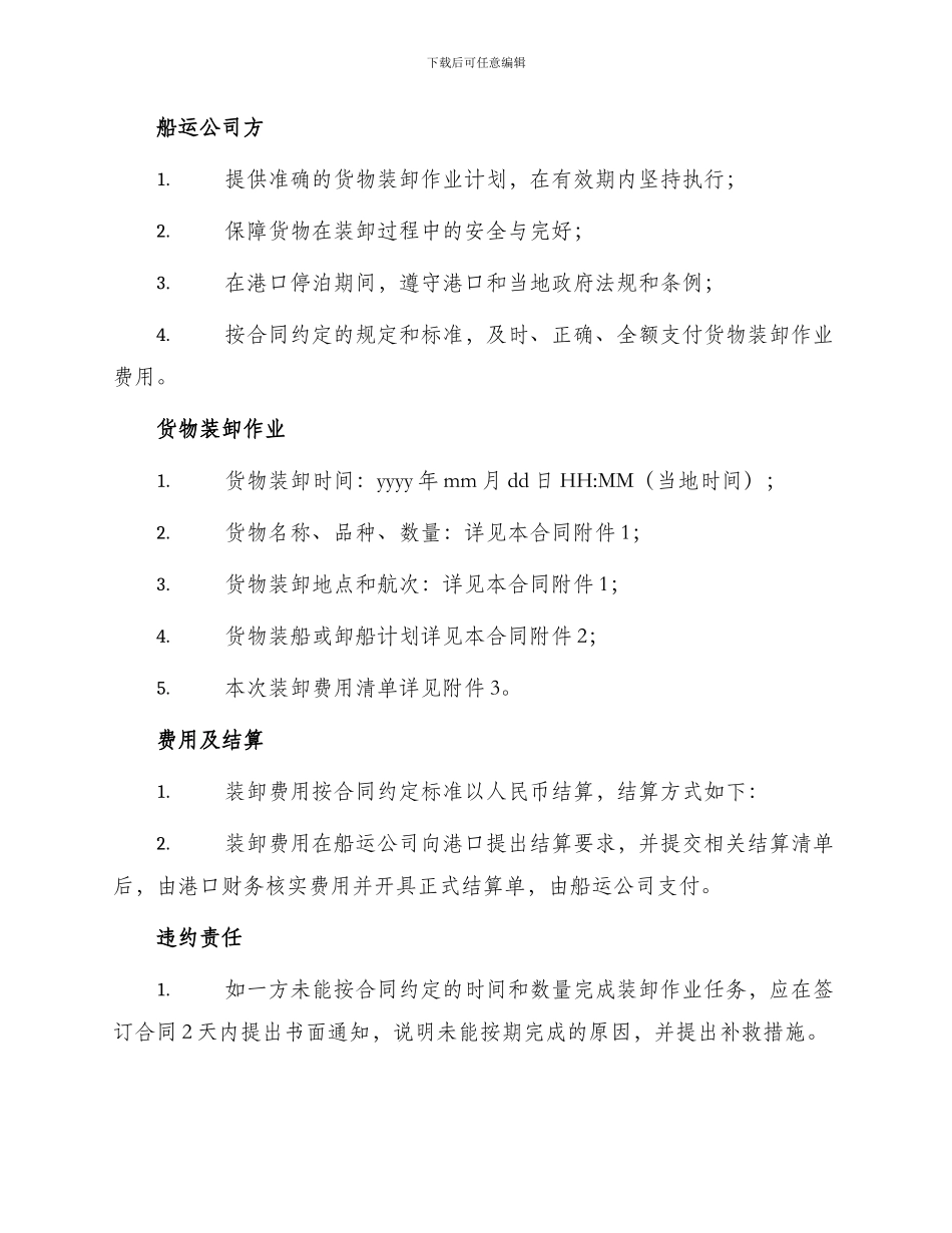 月度港口作业合同_第2页