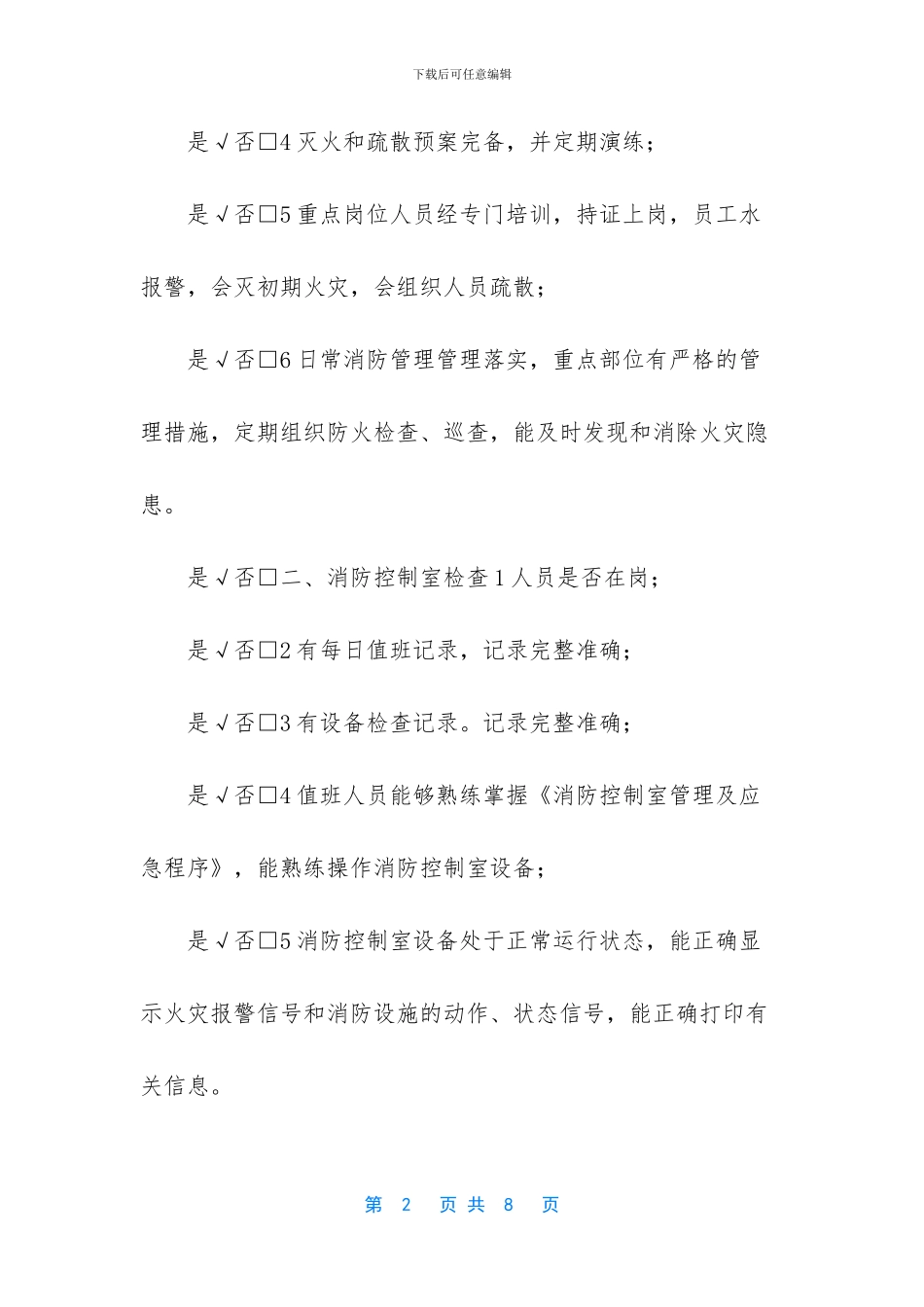 月度消防安全检查_第2页