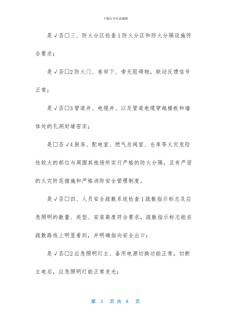 月度消防安全检查_第3页