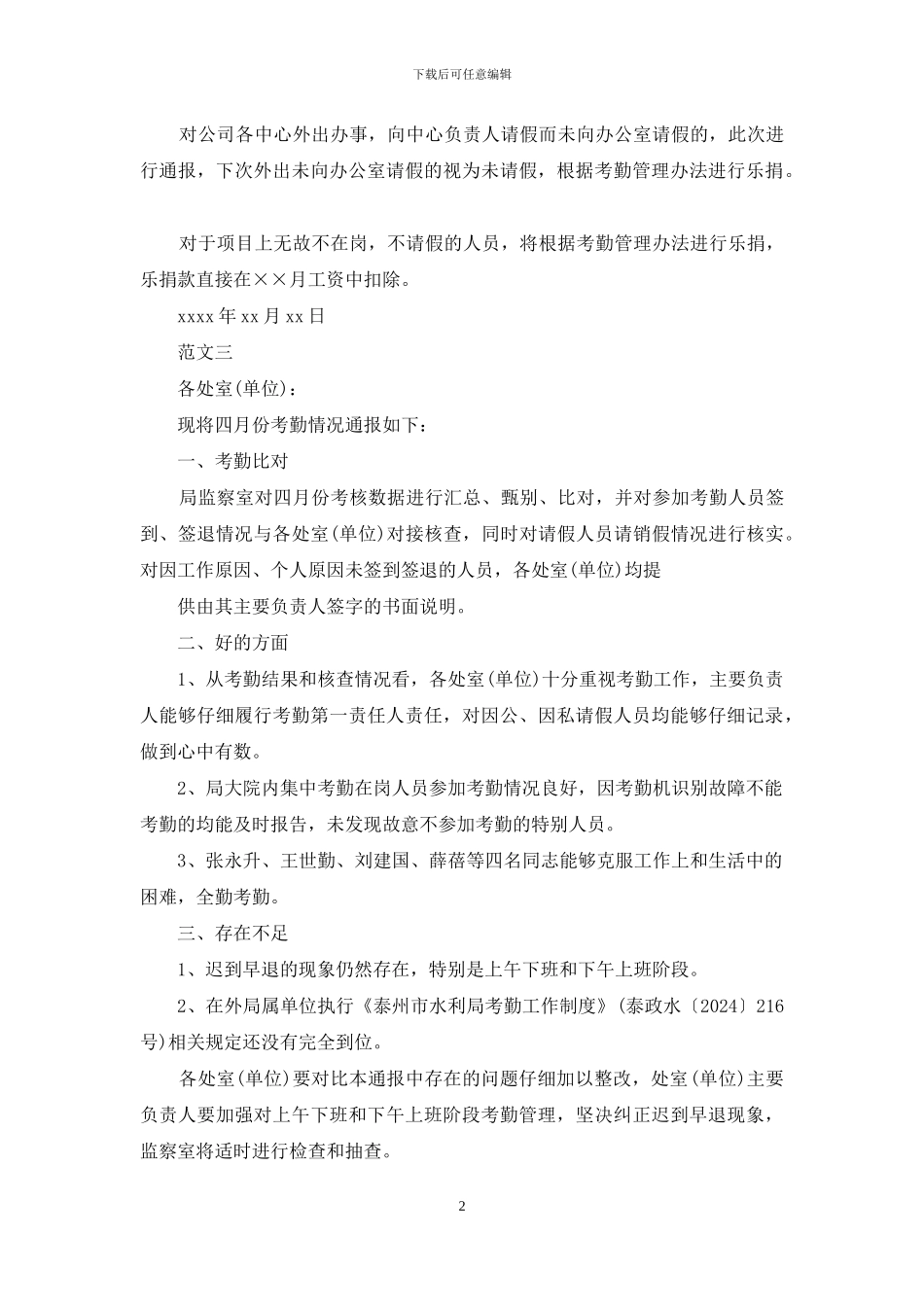 月度考勤情况通报_第2页