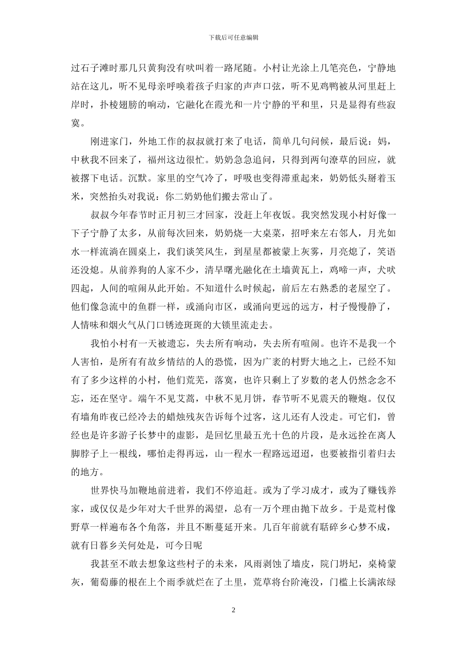 月是故乡明作文_第2页