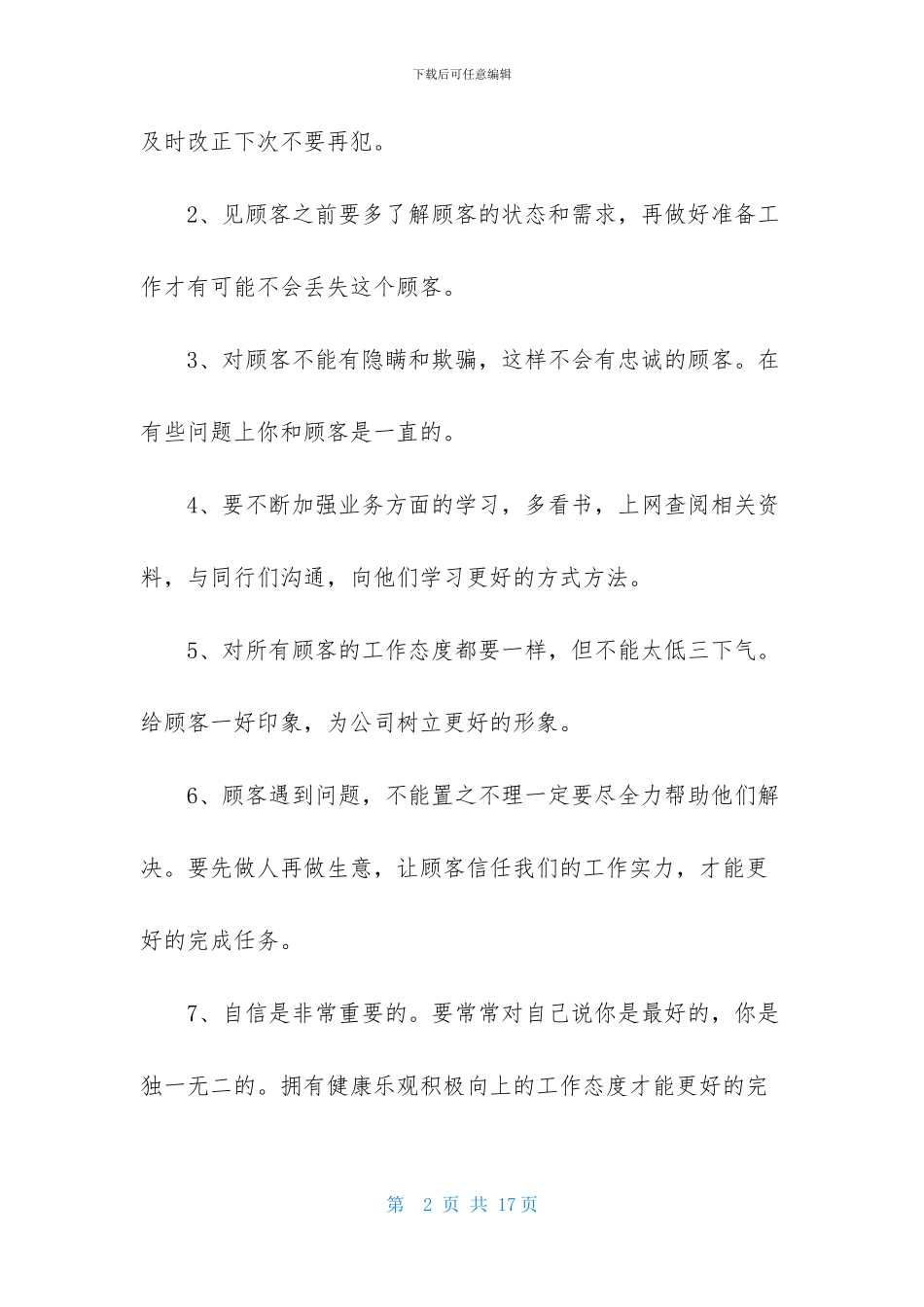 月度销售的工作计划范文集锦五篇_第2页