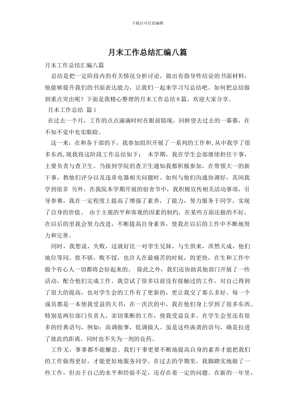 月末工作总结汇编八篇_第1页