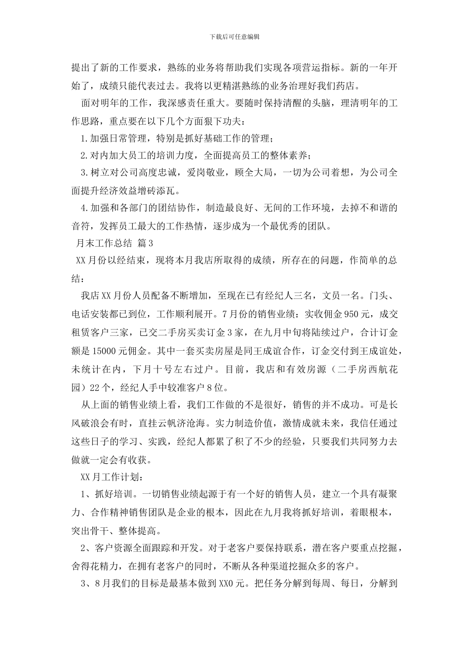 月末工作总结汇编八篇_第3页