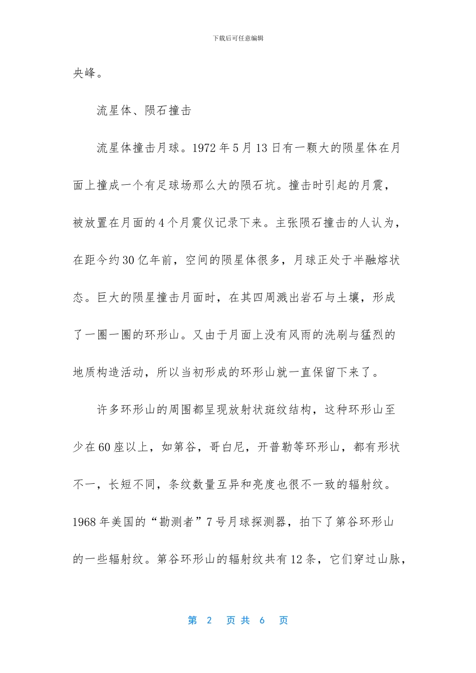 月球上的环形山的特点_第2页