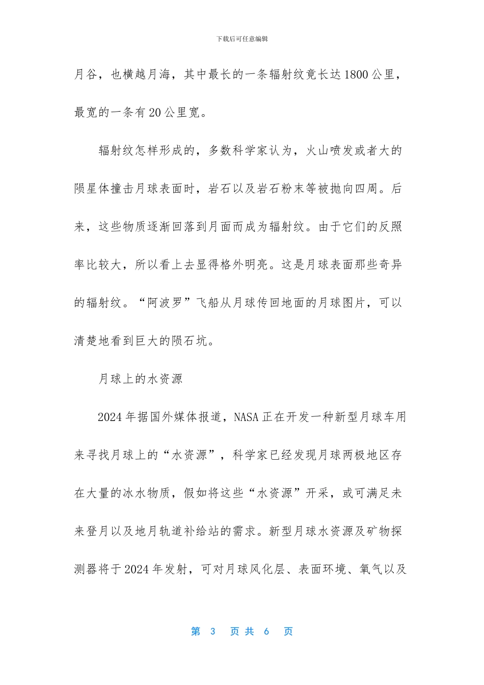 月球上的环形山的特点_第3页