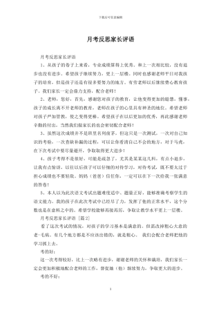月考反思家长评语