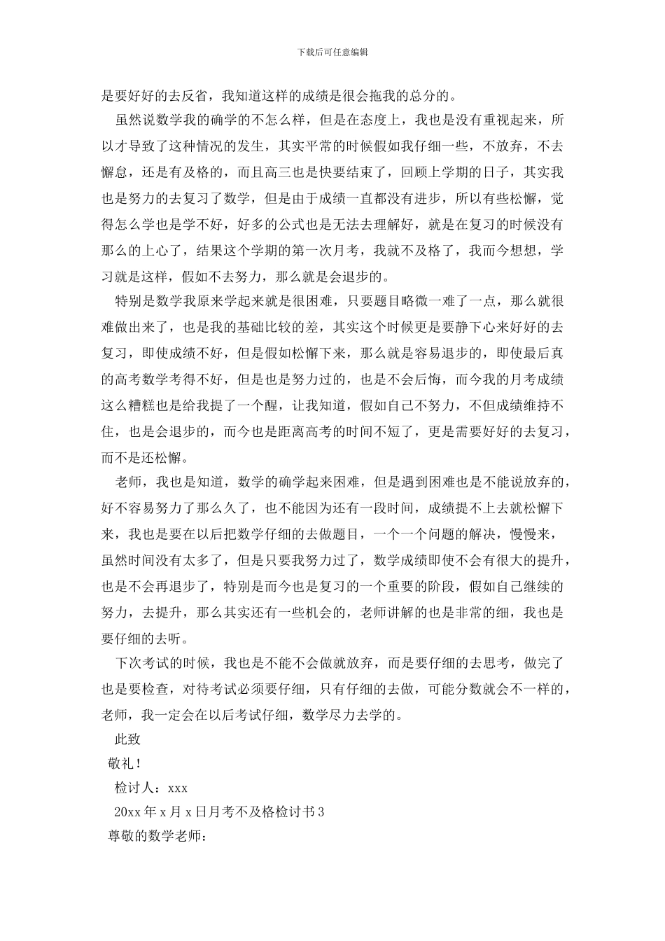 月考不及格检讨书_第2页