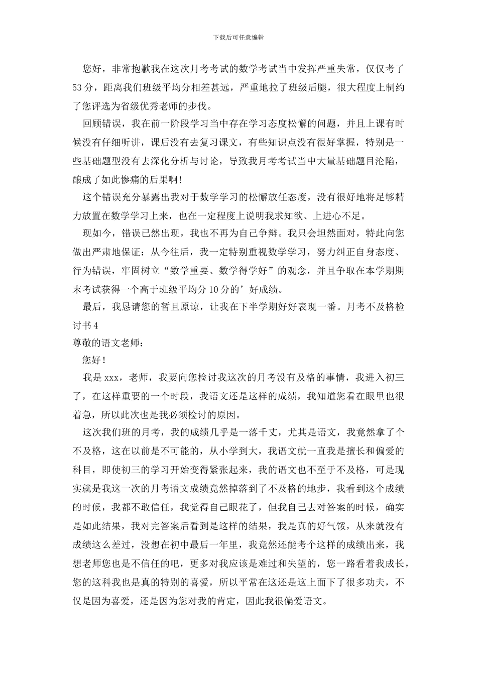 月考不及格检讨书_第3页