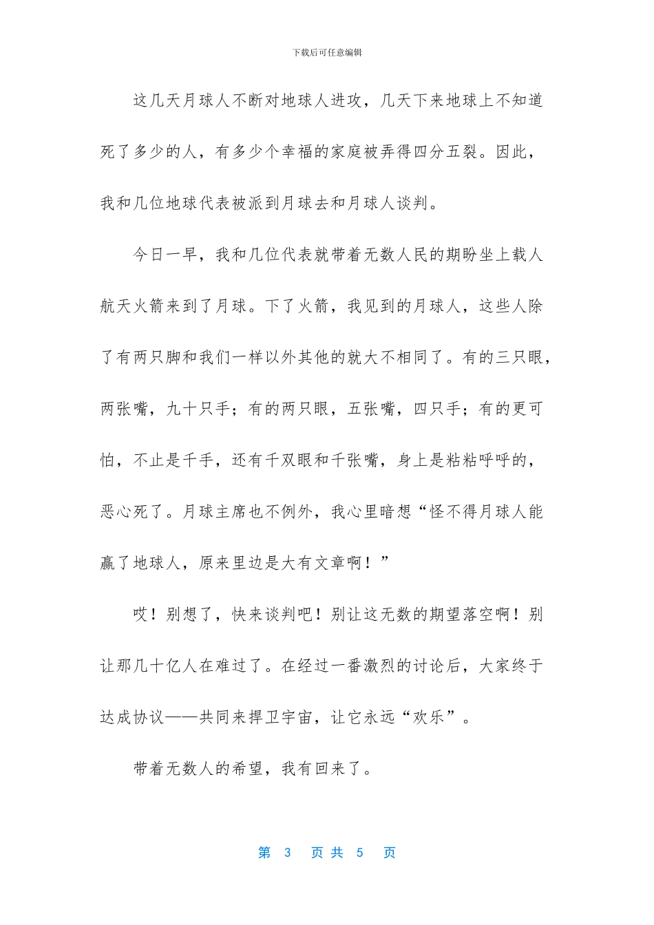 月球之旅作文400字_第3页